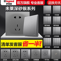 legrand 罗格朗 开关插座家用面板未莱银色五孔暗装墙壁电源三孔16a空调插