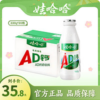 WAHAHA 娃哈哈 AD钙奶营养早餐儿童220g*20瓶整箱包邮