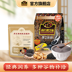 NANFANG BLACK SESAME 南方黑芝麻 糊黑芝麻核桃桑椹粉黑五谷冲饮早餐杂粮粉面代餐