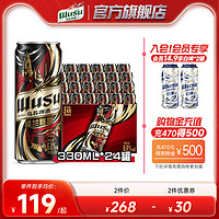 WUSU 乌苏啤酒 官方楼兰秘酿330ml*24罐装啤酒整箱批发