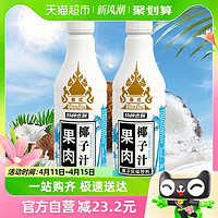 88VIP：椰子泡泡 泰式果肉椰子汁1.25L*2大瓶家庭早餐椰汁生椰拿铁饮料鲜