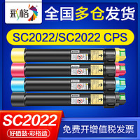 CHG 彩格 适用富士施乐sc2022粉盒sc2020 sc2022cps sc2020cps墨粉盒