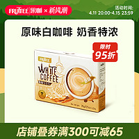 FRUTTEE 果咖 泰国原装进口速溶咖啡粉原味白咖啡奶香35g*15条盒装
