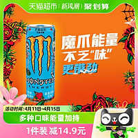 88VIP：可口可乐 Monster魔爪功能饮料芒果味能量风味饮料330ml*12罐整箱