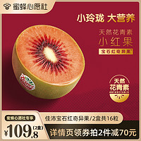 Zespri 佳沛 宝石红奇异果新西兰进口红心猕猴桃新鲜水果