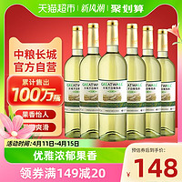 88VIP：GREATWALL 中粮长城白葡萄酒窖酿干白优选莎当妮750ml×6瓶霞多丽红酒整箱