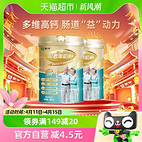 88VIP：MENGNIU 蒙牛 奶粉铂金装多维高钙中老年奶粉800g*2罐0蔗糖营养早餐冲饮