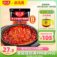 TEWAY FOOD 好人家 特麻辣牛油露营火锅料底料500g减盐四川重庆麻辣烫冒菜底料