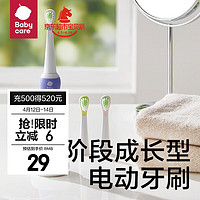 babycare bc babycare儿童电动牙刷 带LED灯防水软毛低震声波1-12岁宝宝成长牙刷 2-3岁软毛刷头-配成长牙刷