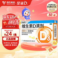 星鲨 维生素D3滴剂（胶囊型）30粒