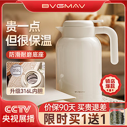 BVGMAV 宝威玛 保温壶家用 大容量保温水壶热水瓶茶壶316不锈钢热水壶暖壶