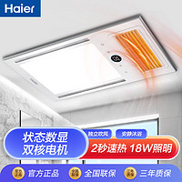 百亿补贴：Haier 海尔 风暖浴霸排气扇照明一体集成吊顶卫生间灯五合一多功能取暖器