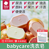 babycare bc babycare氨基酸洗衣皂新生幼儿宝宝肥皂婴儿皂抑 150g*1块/附带1个香