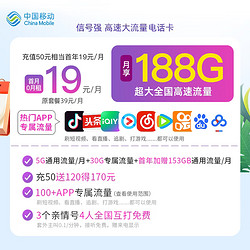 China Mobile 中国移动 校园卡 首年19元月租（158G通用流量+30G定向流量）3个亲情号4人互打全国免费