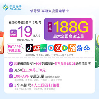 中国移动 校园卡 首年19元月租（158G通用流量+30G定向流量）3个亲情号4人互打全国免费