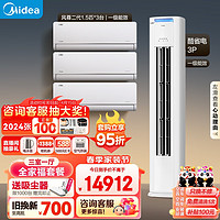 美的（Midea）空调 新一级能效  空调套装 全家福套餐（1.5匹风尊二代*3+3匹酷省电）