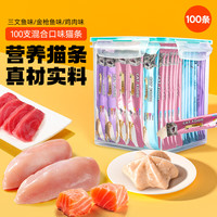 佐氏·味优猫零食猫条猫湿粮金枪鱼三文鱼鸡肉混合口味 混合口味15g*100支