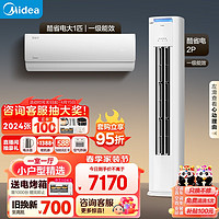 Midea 美的 新一级能效 酷省电 一室一厅空调套装 （大1匹+2匹柜机）