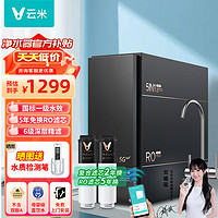 VIOMI 云米 净水器1000G双出水澎湃1000G双出水（5年长效RO滤芯） 国标一级水效+6级深层精滤