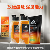 adidas 阿迪达斯 男士活力触发沐浴露 400ml*2+替换装 400ml