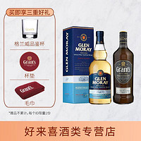 GLEN MORAY 格兰莫雷 斯佩塞产区  格兰莫雷+格兰 清雅泥煤组合