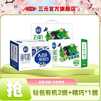 SANYUAN 三元 有机钻包纯牛奶 200ml*2提+极致A2β 200ml*1箱