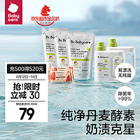 babycare bc babycarebc babycare婴儿洗衣液无酒精宝宝专用婴幼儿童酵素去污洗衣液抗 3.1L+西柚皂*2块