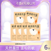 LADYCARE 洁婷 新品绵羊注意天然蚕丝卫生巾日夜用组合正品