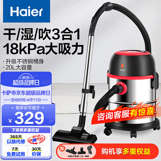 Haier 海尔 吸尘器7系 家用干湿吹三合一20L大容量多重降噪大吸力桶式吸尘器