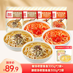 西贝 蘑菇汤鱼鱼300g（口味任选）