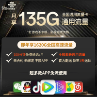 中国联通 长期大王卡 29/月(135G通用流量+100分钟国内通话)