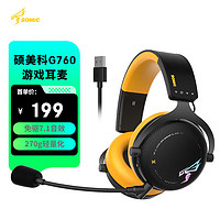 SOMiC 硕美科 G760游戏耳机头戴式7.1声道环绕音效电竞耳麦 有线USB版 免驱USB 7.1版