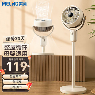 MELING 美菱 MELNG 电风扇/家用落地扇/立柱式办公室涡轮对流风扇 机械款 MPF-DC2510