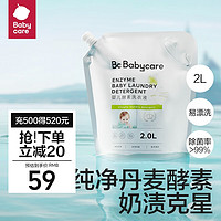 babycare 婴儿洗衣液 无酒精宝宝专用儿童酵素去污洗衣液2L