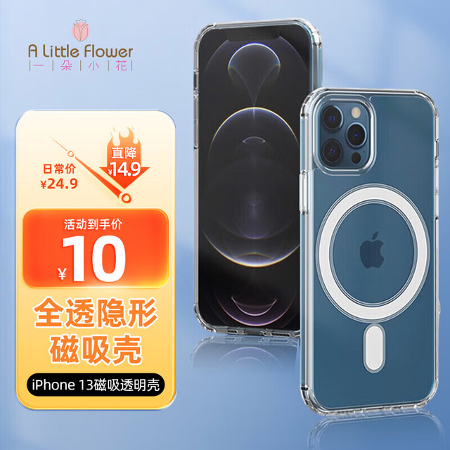 一朵小花 适用苹果手机11/12/13Pro/Max/Mini保护壳透明磁吸壳iPhone系列保护套 13磁吸手机壳