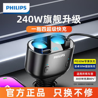 飞利浦（Philips）多功能车载充电器大功率汽车点烟器一拖三usb车充快充转换器 双点烟孔240W/苹果安卓双快充