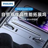 PHILIPS 飞利浦 特斯拉拓展坞model3/Y中控HUB扩展器USB转接头快充丫改装配件4323