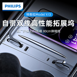 PHILIPS 飞利浦 特斯拉拓展坞model3/Y中控HUB扩展器USB转接头快充丫改装配件4323