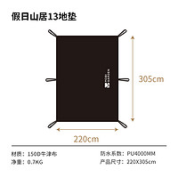 88VIP：牧高笛 帐篷户外露帐假日山居5.9 13 地垫