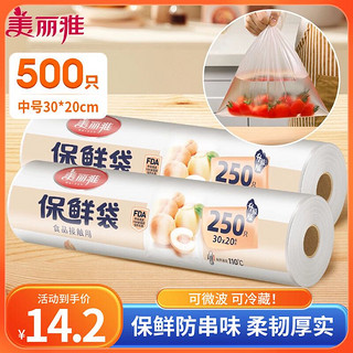 Maryya 美丽雅 保鲜袋食品级中号500只30*20cm 冰箱冷藏透明袋子加厚食品密封袋