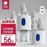 babycare bc babycare蚊香液无味婴儿孕妇电蚊香神器宝宝儿童家用驱蚊液补充液 8液+2器