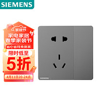 SIEMENS 西门子 开关插座面板 10A五孔带单控开关 86型暗装插座 皓彩深灰银