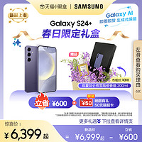 SAMSUNG 三星 Galaxy S24+ 旗舰新品超视觉夜拍 大屏AI智能5G拍照游戏手机 正品