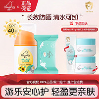 启初婴儿水感防晒露 SPF40儿童防晒霜宝宝温和保湿滋润免卸妆