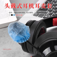 比博欧 一次性无纺布麦克风套 蓝色 小号 50只