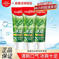 Colgate 高露洁 牙膏冰爽牙膏冷萃龙井清新口气官方正品男女家庭装宿舍囤货