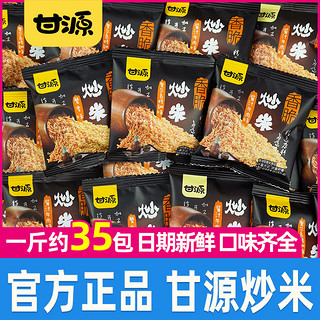 KAM YUEN 甘源 炒米小包装休闲零食500g香脆散装牛肉味膨化食品