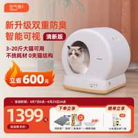 空气萝卜 气萝卜 智能自动猫砂盆超大号电动猫厕所全自动清理猫砂盆全封闭视频可视