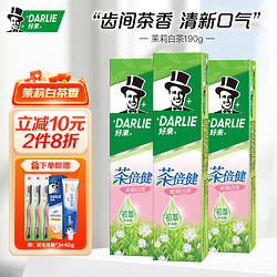 DARLIE 好来 黑人牙膏茶倍健茉莉白茶含氟190g 3支+牙刷*3+小样40g