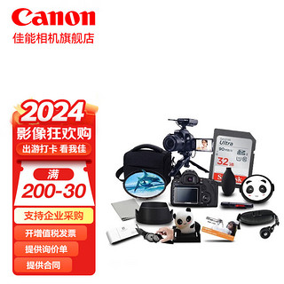 佳能 精选入门单反微单相机配件包 相机包适用于200d 850d r50 R10  R7 相机配件礼包套餐一 R50配18-45  镜头